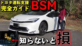 【新型プリウス】運転中の便利機能「BSM」最新の性能がレベチです [upl. by Amabel]