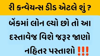 Reconveyance Of Mortgage deed  રીકન્વેયન્સ ડીડ એટલે શું [upl. by Rozele502]