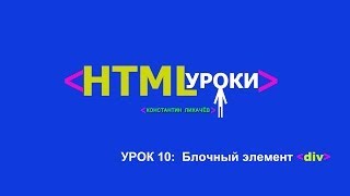 div тег html [upl. by Doggett]