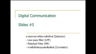 Matched filter and Correlator [upl. by Ellenej]