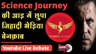 Science Journey के भेष में छुपे जिहादी भेड़िए की हुई धमाकेदार ठुकाई [upl. by Ogu]