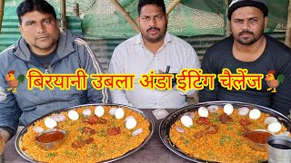 3XL मुर्गा बिरयानी उबला अंडा खाओ ₹700 ले जाओ।🐓🐓🐓🥚🥚🥚😱💵 chicken biryani boiled egg eating challenge [upl. by Haiel]