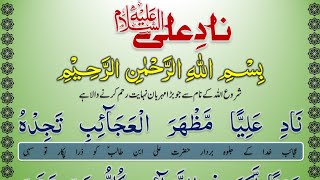 Nade Ali Dua With Urdu Translation [upl. by Ariella]