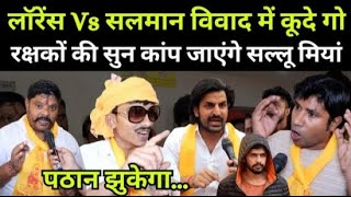 Salman Khan Vs Lowrence Bishnoi विवाद में कूदे गो रक्षकों की चेतावनी सुन झुक जाएगा पठान [upl. by Bloch]