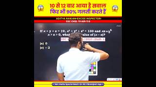 छोड़ना मत पेपर में कई बार आया है ये सवाल 🤯 Algebra by Aditya Ranjan Sir Maths maths ssc cgl [upl. by Mignonne]