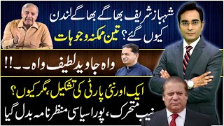 Why Shahbaz Sharif rushed to London in hurry  Asad Ullah Khan [upl. by Nryhtak]