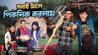 সবাই মিলে একসাথে পিকনিক করলাম  Picnic VLOG With My Family  Rakib Hossain [upl. by Lumbard]