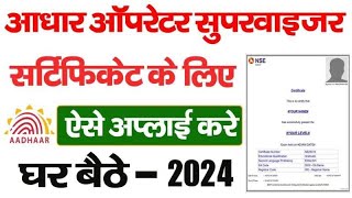 Aadhaar Supervisor Certificate 2024 ll Aadhaar Operator Supervisor Certificate Online 2024 ll uidai [upl. by Gnav]