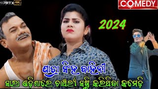 SUPER HIT JATRA COMEDYCHAGAN DHADIA KANDHEISINGHA BAHINI NON STOP COMEDYvairalvideo2024 [upl. by Awram]