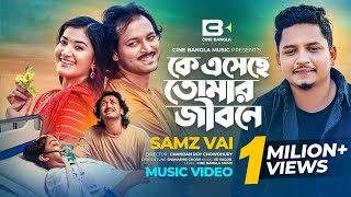 Ke Eseche Tomar Jibone  কে এসেছে তোমার জীবনে  Samz Vai Shuvro Shamima Afrin Omi Music Video [upl. by Siclari]