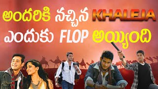 Revisiting the Classic  Khaleja  Mahesh Babu Anushka  millionmins [upl. by Retsae]