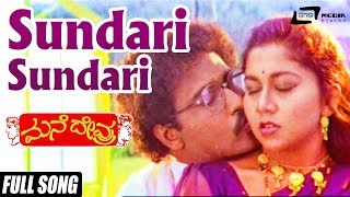 Sundari Sundari  Mane Devru  Ravichandran  Sudharani  Kannada Video Song [upl. by Adnalay609]