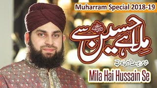 Hafiz Ahmed Raza Qadri  New Manqabat Imam Hussain 2018  Mila hai Hussain RA Se  Muharram 1440 [upl. by Nwaf366]