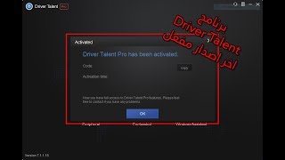 العملاق لتحديث جميع انواع التعريفات Driver Talent Pro اخر اصدار مع التفعيل [upl. by Analli424]