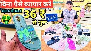 Imported Sleepers 36 ₹ से शुरू l आगरा की No1 Footwear Company l बिना पैसे करे व्यापार l Footwear😳 [upl. by Sirromed853]