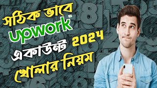 How To Create UpWork Account Bangla 2024 [upl. by Ispep]