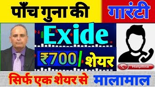 exide share for long term investment exide share latest news in tamil exide share price target [upl. by Flori]