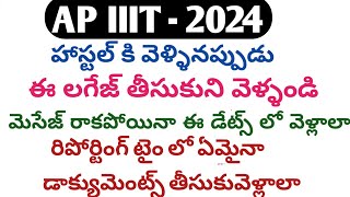 ap iiit 3rd phase details 2024ap iiit resultsrgukt latest updates 2024iiitrgukt 2024iiit 2024 [upl. by Nerua]