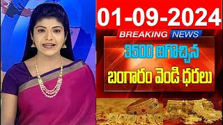 Today gold rate  today gold price in Telugu  today goldsilver rates  daily gold update 010924 [upl. by Alick]