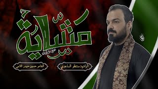 منتظر الساعدي  مشاية  محرم 1446 هـ  2024 م [upl. by Nordek728]