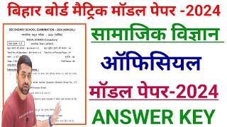 Bihar Board Matric Social Science Official Model Paper 2024  Class 10 Social Science Model Paper [upl. by Celina]