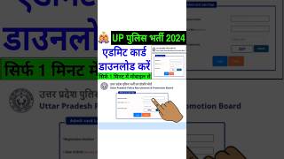 up police ka admit card kab aaega  up police admit card kaise download kare  up police exam date [upl. by Havstad903]