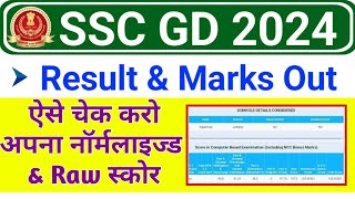 SSC GD 2024 Result Marks Kaise Dekhe  SSC GD 2024 Cut Off  How to check SSC GD Normalized Marks [upl. by Ennairek923]