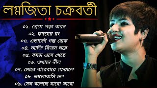 Best Of Lagnajita Chakraborty। Bangla Gaan Bengali Songs 2022 Audio JukeBox [upl. by Ardied]