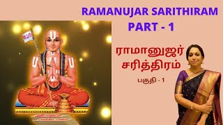 Ramanujar Sarithiram  ராமானுஜர் சரித்திரம்  PART 1 [upl. by Ennis]