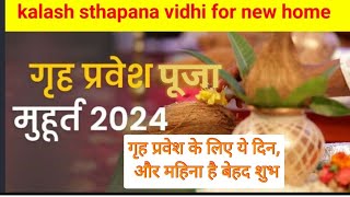 गृह प्रवेश मुहूर्त 2024Griha Pravesh Shubh Muhurt Date Time 20242024 Griha Praveshगृह प्रवेश 2024 [upl. by Atirrehs]