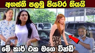 Divithuraඅගස්තී පලමු පියවර තියෙන හැටි [upl. by Horatio]