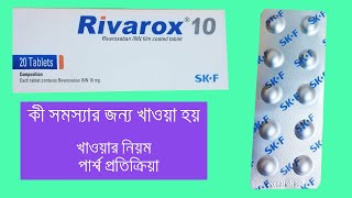 Rivarox Tablet 25mg10mg15mg20mg  Rivaroxaban  Reviews [upl. by Suoivatra]