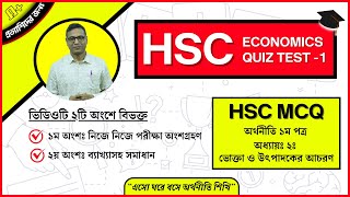 HSC ECONOMICS MCQQUIZ TEST 01 Economics 1st Paper Chapter 2 । Class12 । MAS Economics School [upl. by Ynaffet]