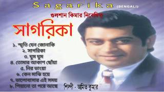 Sagorika  সাগরিকা  Full Album Audio Jukebox  Amit Kumar Bengali Modern Songs [upl. by Annoet]