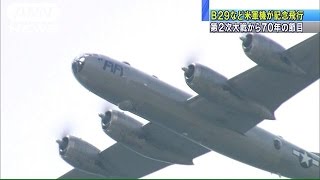 B29爆撃機など50機以上 首都ワシントンの空初飛行150509 [upl. by Nimocks]