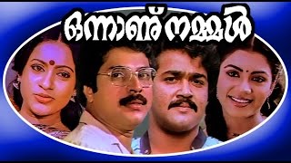 Onnanu Nammal  Malayalam Full Movie  MohanlalMammootty amp Seema  Family Entertainment Movie [upl. by Ahsienet689]