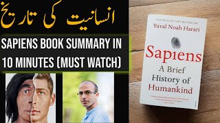 sapiens a brief history of humankind  Book Summary in UrduHindi  Must Watch  Yuval Noah Herrari [upl. by Marje174]