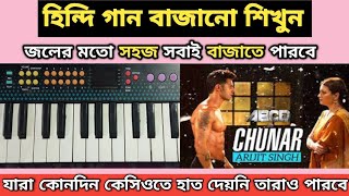 Mayi Teri chunariya leheriya ABCD 2  mai teri chunariya Casio tutorial [upl. by Aguste]