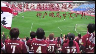 ヴィッセル神戸 VISSEL KOBE 「栄光への闘い」 [upl. by Criswell]