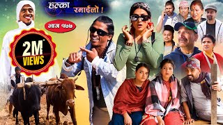 Halka Ramailo  Episode 177  02 April  2023  Balchhi Dhurbe Raju Master  Nepali Comedy [upl. by Ramhaj]