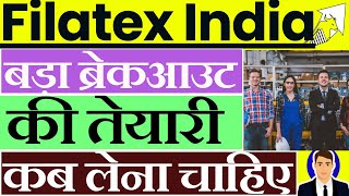 Filatex India Share Latest News  Filatex India Share Analysis [upl. by Aaron]