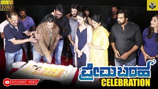 Prema Baraha Movie Celebration In Presence Of Challenging Star Darshan  New Kannada Movie 2018 [upl. by Aiciram]