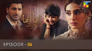 Ranjha Ranjha Kardi  Episode 06  Iqra Aziz  Imran Ashraf  Syed Jibran  Hum TV [upl. by Launamme]