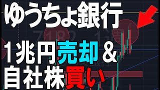 ゆうちょ銀行7182株の暴落は本当に買いなのか？チャート分析 [upl. by Orsa]