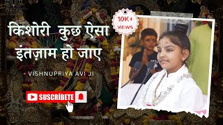 🆕 भजन 🚩किशोरी कुछ ऐसा इंतजाम हो जाए🙏trending viral bhajan katha vrandavan love [upl. by Elva]