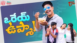 FAMILY FRY  S2  Epi 95  ఒరేయ్ ఉప్మా  TeluguOne Originals [upl. by Gunas]