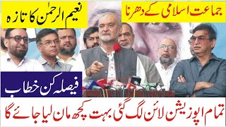 JamaateIslamis Naeemur Rahmans speech at the dharna Other political parties are unpopular ۔ [upl. by Sheba]