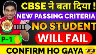 Passing Marks Criteria of Class 10 and 12😍 CBSE Result Date  CBSE Board Exam 2024 Cbse LatestNews [upl. by Nyltiak]