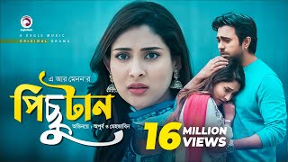 Pichutan  পিছুটান  Apurba  Mehazabien  Bangla New Natok 2019  Eagle Premier Station [upl. by Pineda]