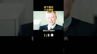 这个香水十分神奇悬疑 猎奇 香水 城市猎人电影解说 [upl. by Nett]